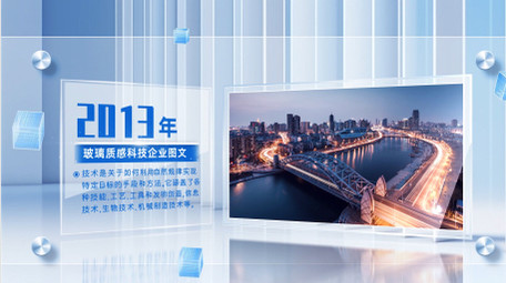 简洁立体玻璃质感商务图文AE模板