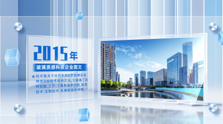 简洁立体玻璃质感商务图文AE模板