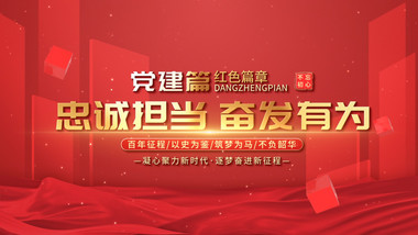 简洁红色立体党政图文PR模板