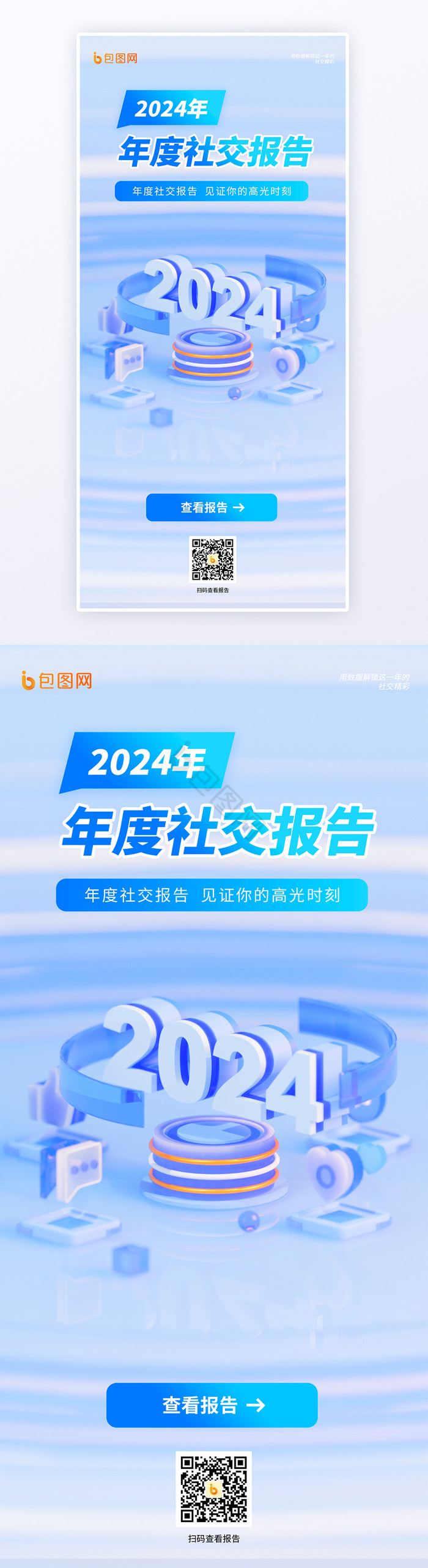 微软风设计年度报告总结h5海报