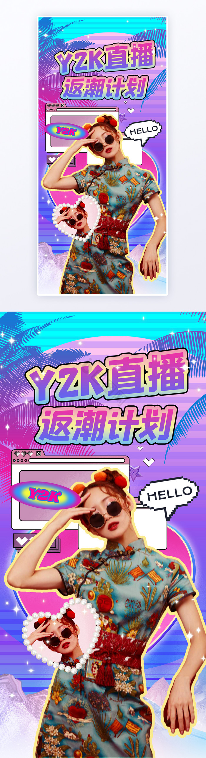 YK2直播返潮计划粉紫UIH5海报