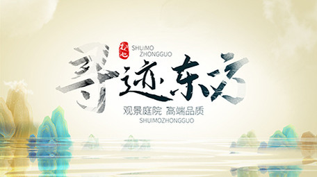 水墨东方质感片头AE模板