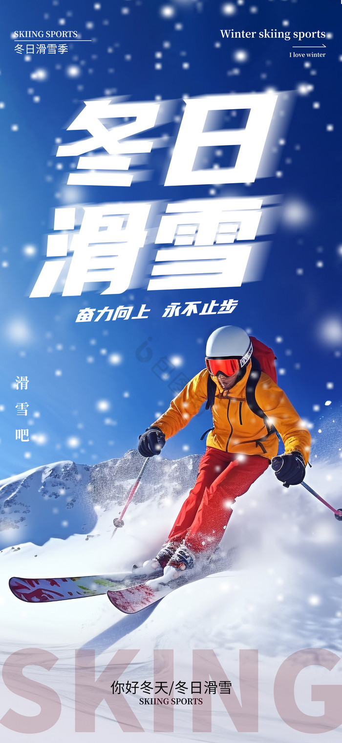 冬日滑雪运动摄影图