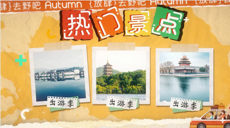 卡通拼贴风快闪旅游相册图文宣传AE模板