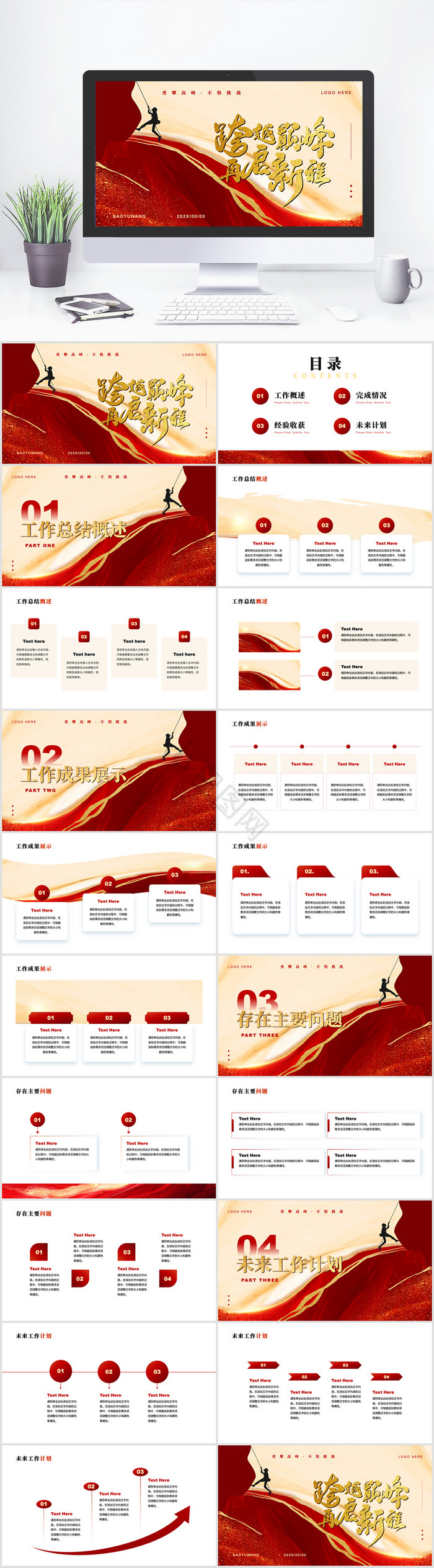 红色鎏金风大气励志标语工作总结PPT模板