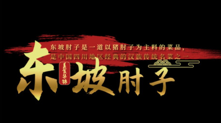 古风古韵书法美食介绍字幕模板