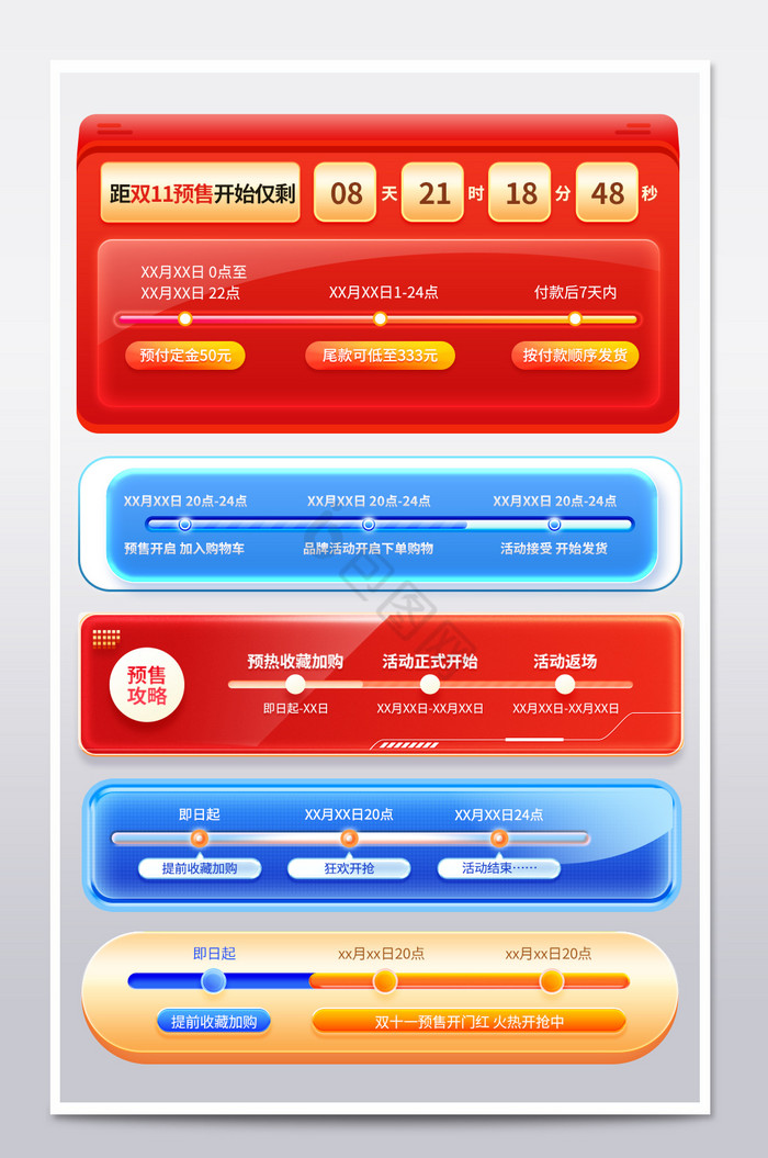 双十一时间轴弹窗挂件模板