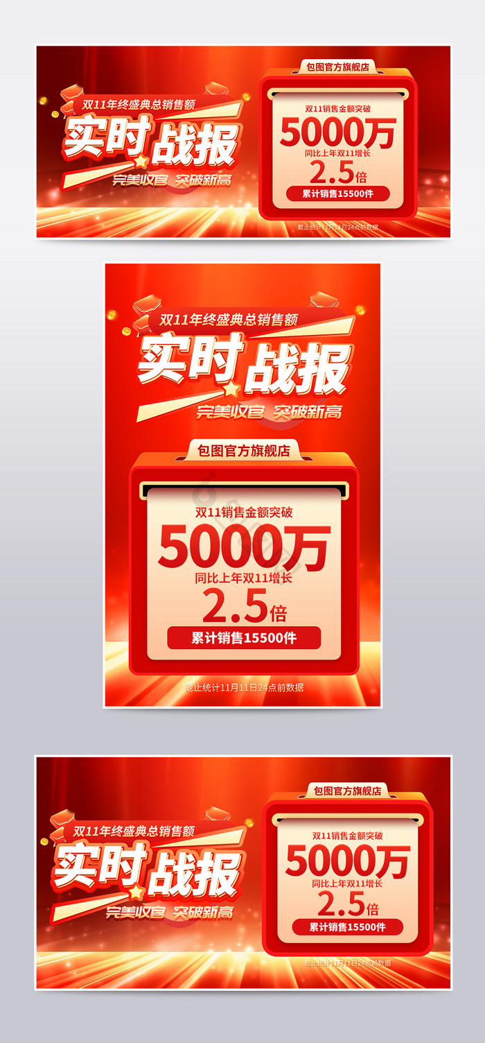 双十一销售战报banner模板