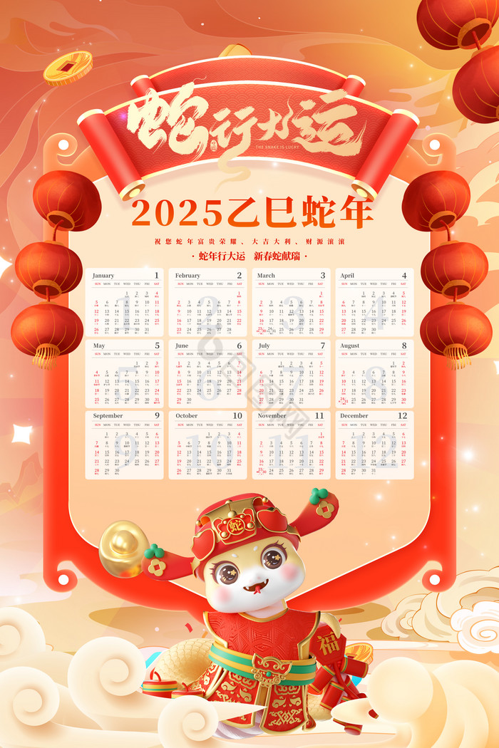 2025蛇年挂历日历蛇行大运金蛇