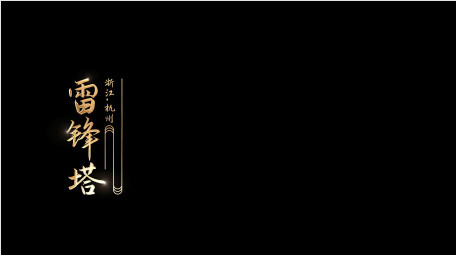 金色国风文旅宣传花字字幕模板