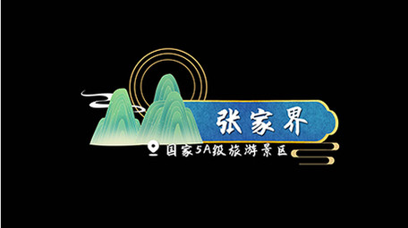 古风AE模板水墨国潮字幕花字