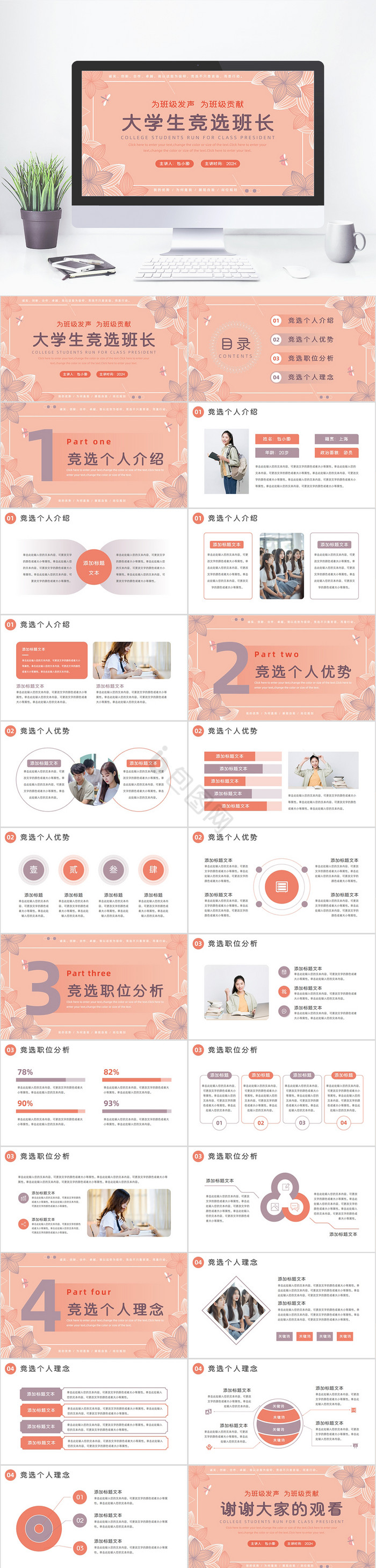 粉色小清新大学生班长竞选PPT模板