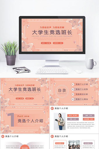 粉色小清新大学生班长竞选PPT模板图片