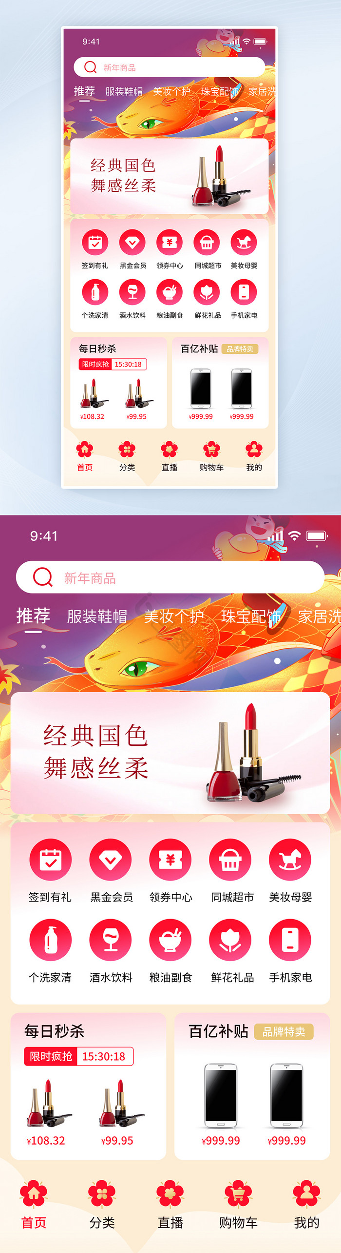 蛇年新年皮肤电商首页app界面