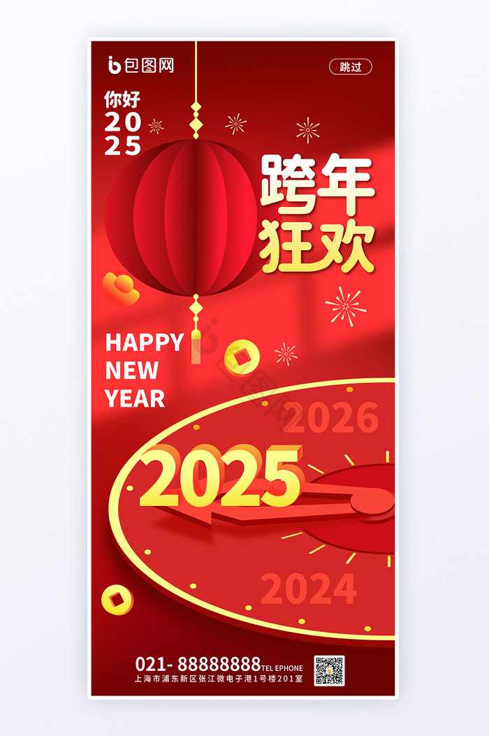 手绘风跨年夜你好2025海报