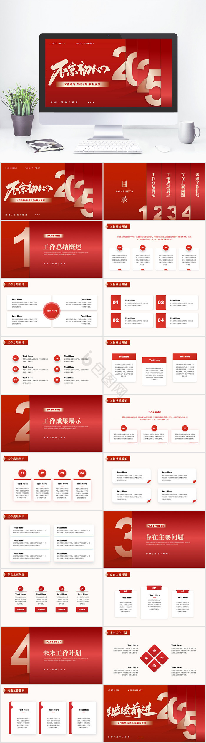 红色励志风年终工作总结汇报PPT模板