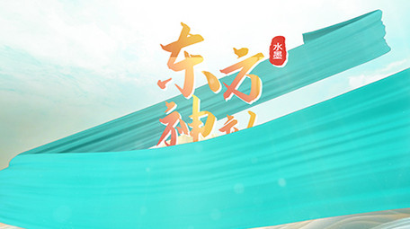 三维山峰水墨标题片头AE模板