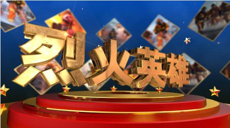 消防安全日宣传片头AE模板