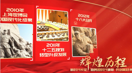 党政红色曲面图文大事记ae模板