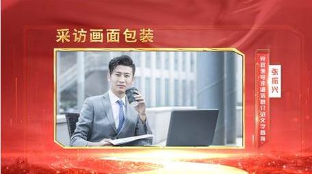 红色<strong>党政</strong>采访画中画AE模板