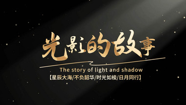 <strong>唯美</strong>意境文字<strong>片头</strong>AE模版