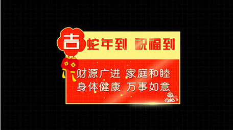 喜庆AE模板新年晚会字幕花字