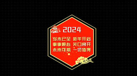 喜庆AE模板新年晚会字幕花字