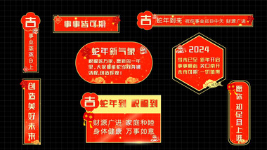 喜庆AE模板新年晚会字幕花字