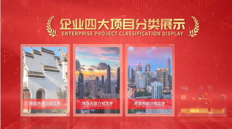红色<strong>党政</strong>党建信息<strong>图文</strong>项目分类PR模板