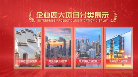 红色<strong>党政</strong>党建信息<strong>图文</strong>项目分类PR模板