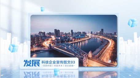 简洁明亮科技<strong>图文</strong>展示PR模版