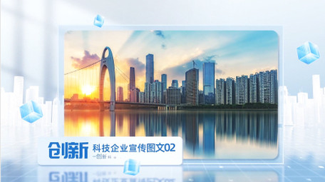 简洁明亮科技<strong>图文</strong>展示PR模版