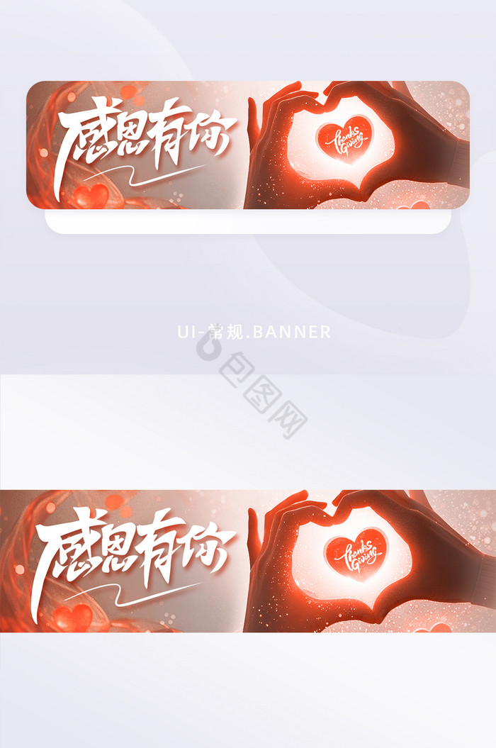 创意感恩节爱心创意banner