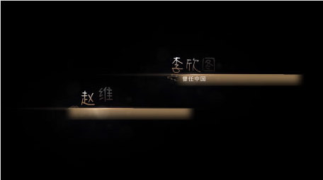 复古简约中国风高级感人名字幕条模板