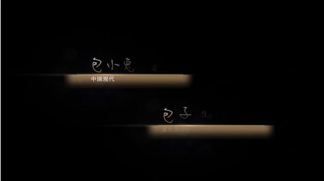 复古简约中国风高级感人名字幕条模板
