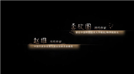 复古简约中国风高级感人名字幕条模板