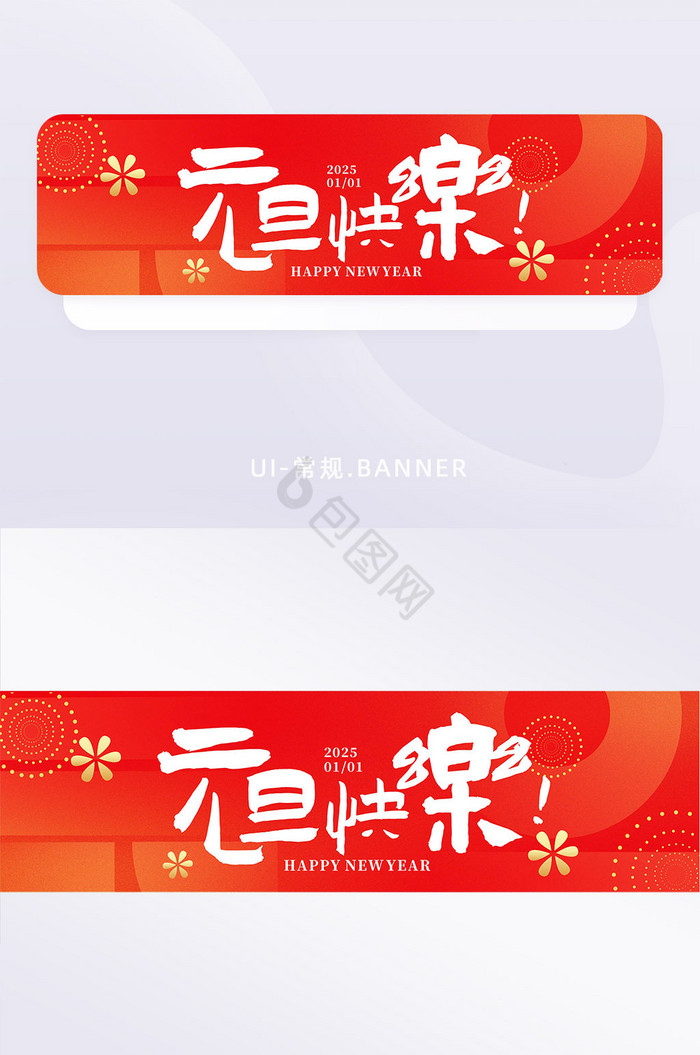 红色喜庆2025元旦快乐新年banner