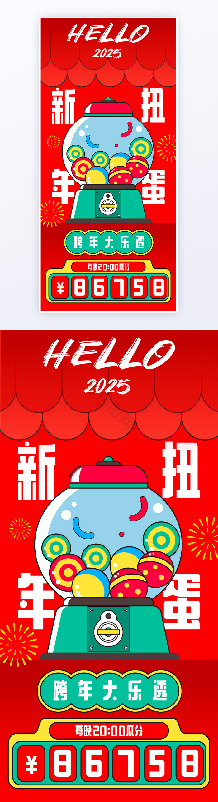 2025新年红色元旦h5营销活动海报