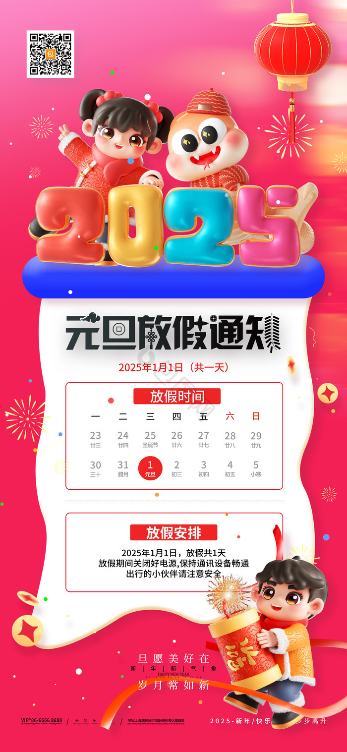 2025元旦放假通知