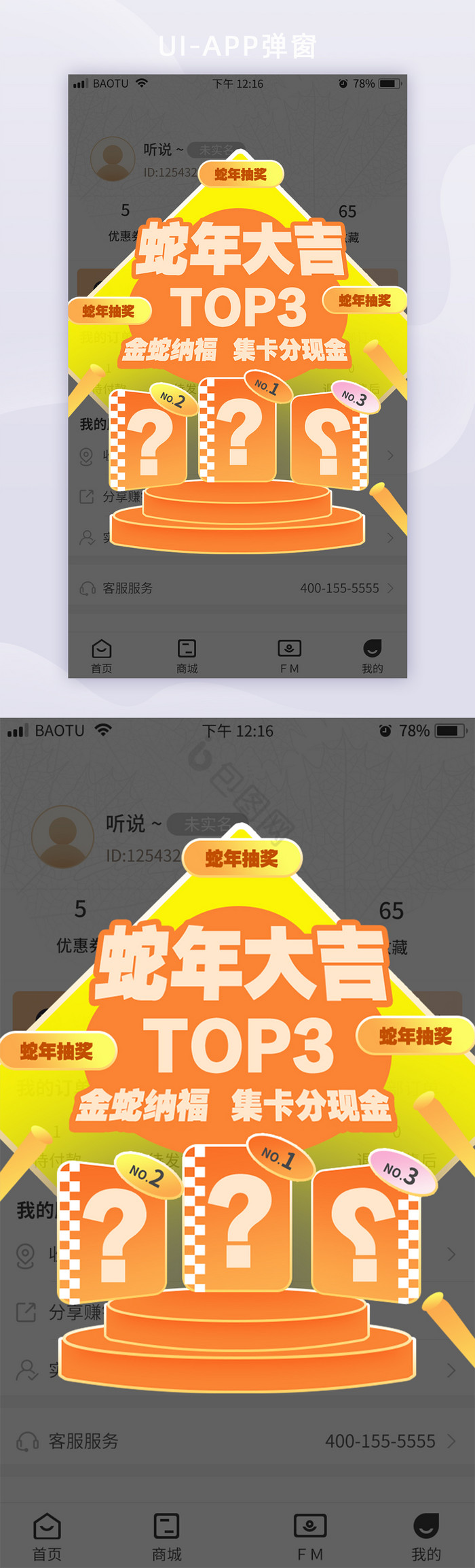 橙色蛇年大吉抽奖集卡APP活动弹窗