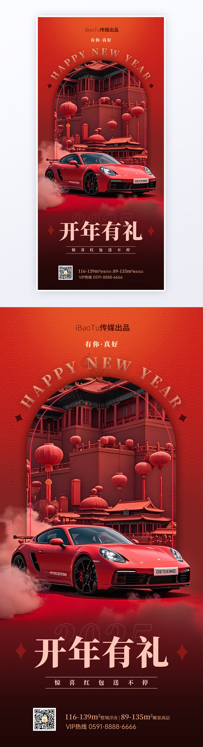 汽车营销新年促销借势活动促销H5启动页