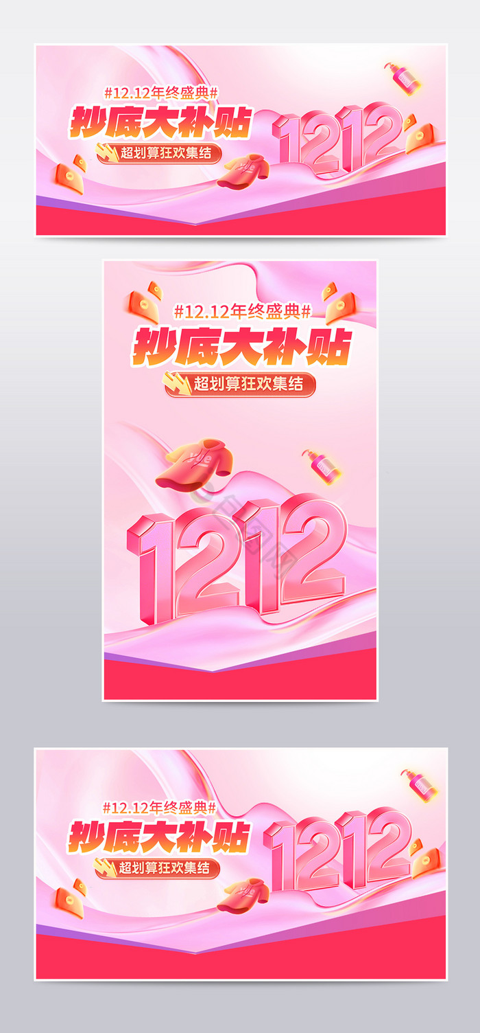 双12年终抄底补贴流体banner