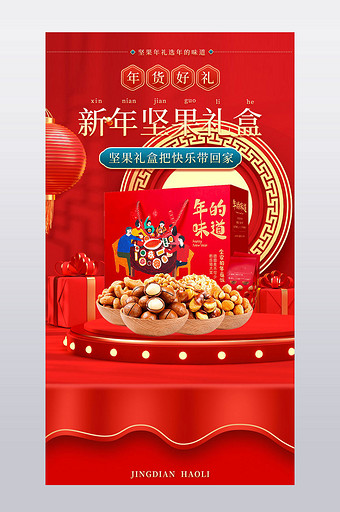 红色年货节坚果零食详情页描述设计模板图片