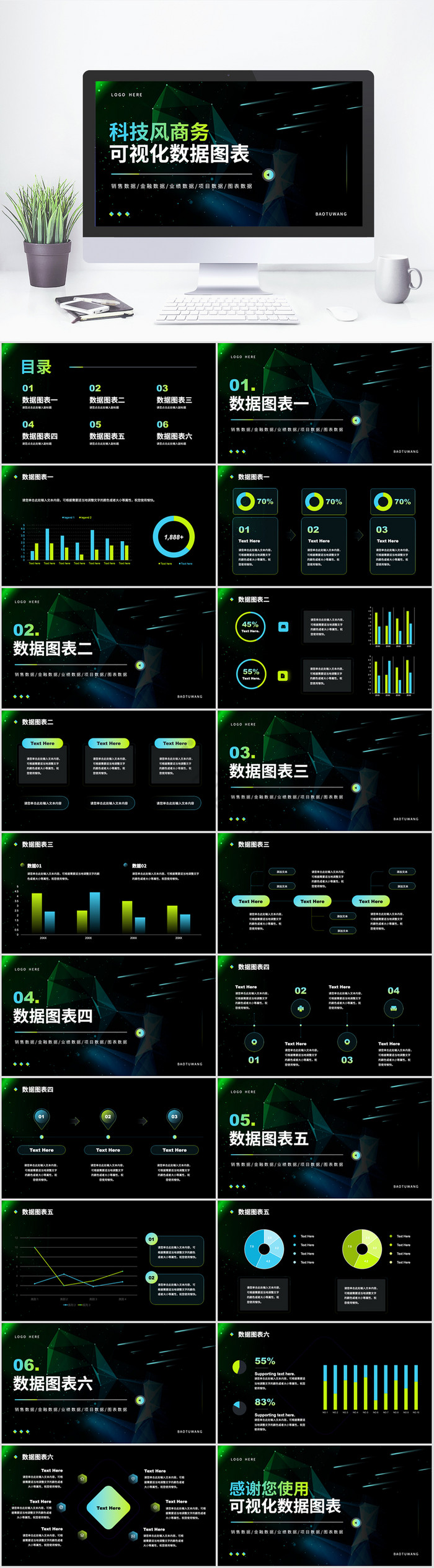 蓝绿色科技商务风可视化数据图表PPT模板