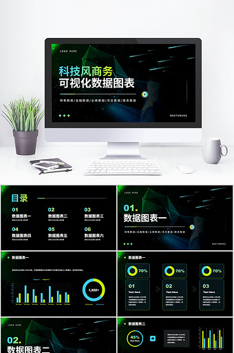 蓝绿色科技商务风可视化数据图表PPT模板