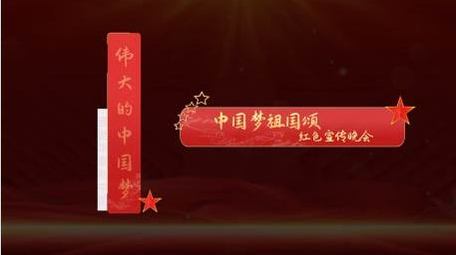 党政晚会文艺节目宣传动画字幕AE模版