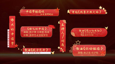 党政晚会文艺节目宣传动画字幕AE模版