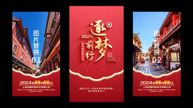 大气红绸时间线图文展示竖版视频