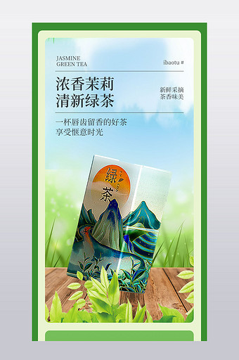 绿色清新茶饮详情页绿茶描述页设计模板图片
