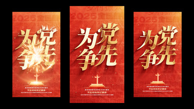 红色震撼党政标题竖版视频模板